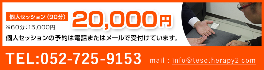個人セッション（60分）10,000円